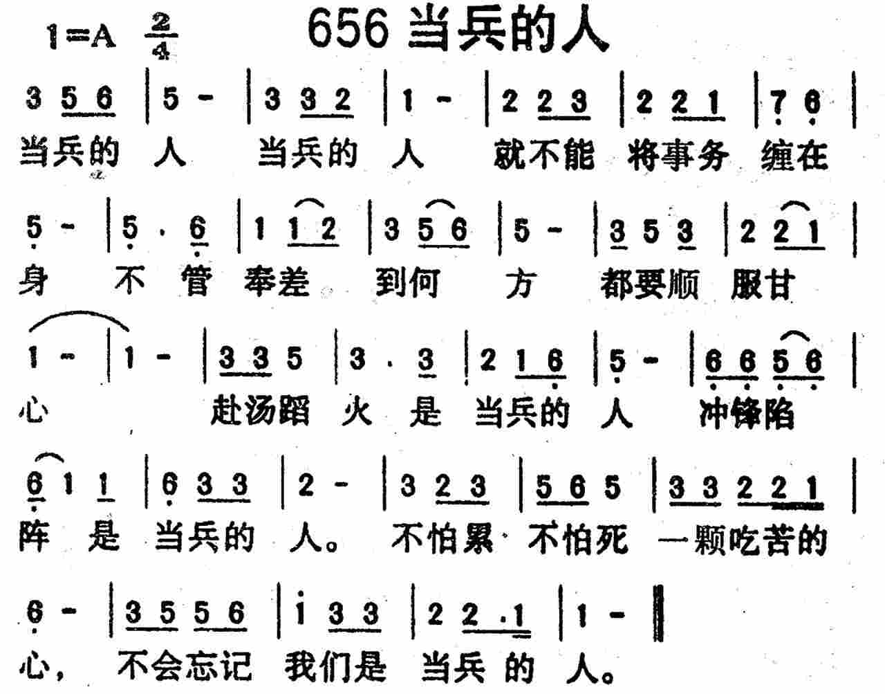 《第656首 -当兵的人  》