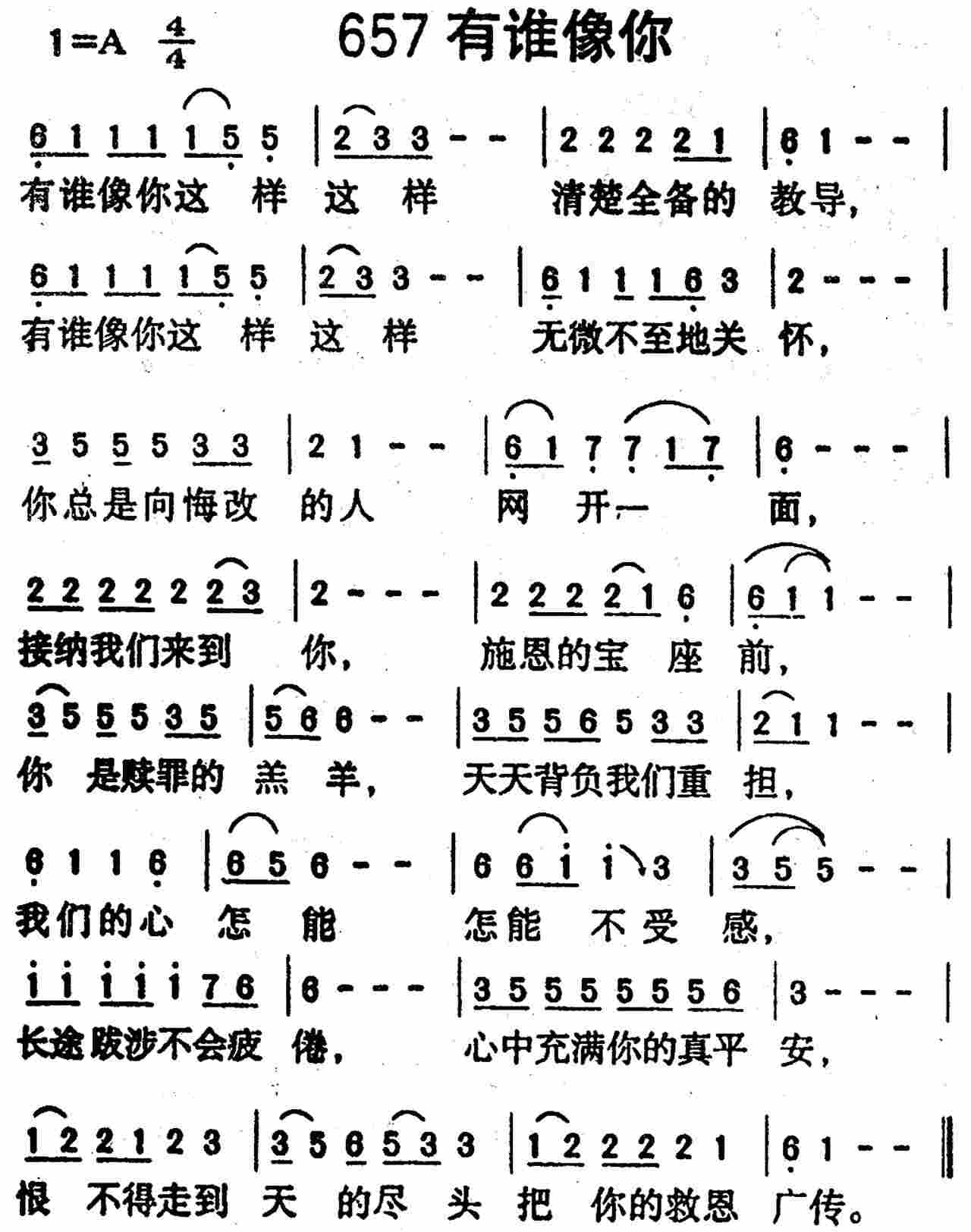 《第657首 -有谁像你  》