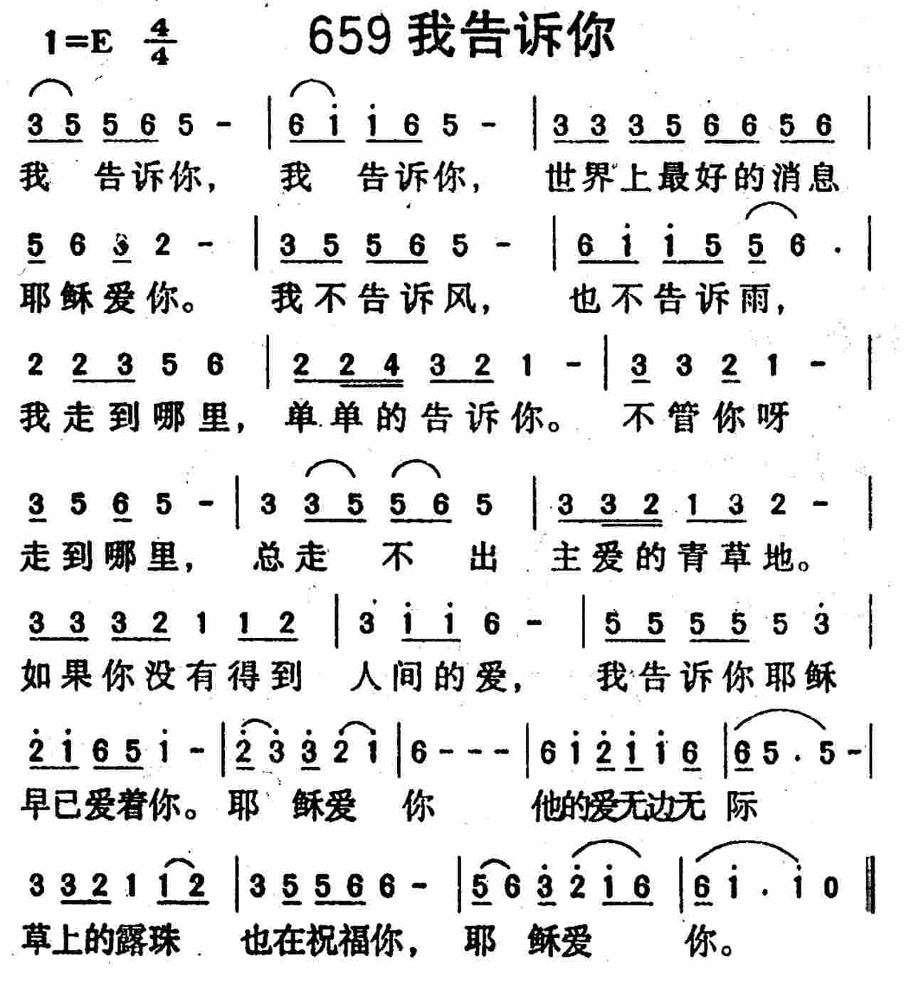 《第659首 -我告诉你  》