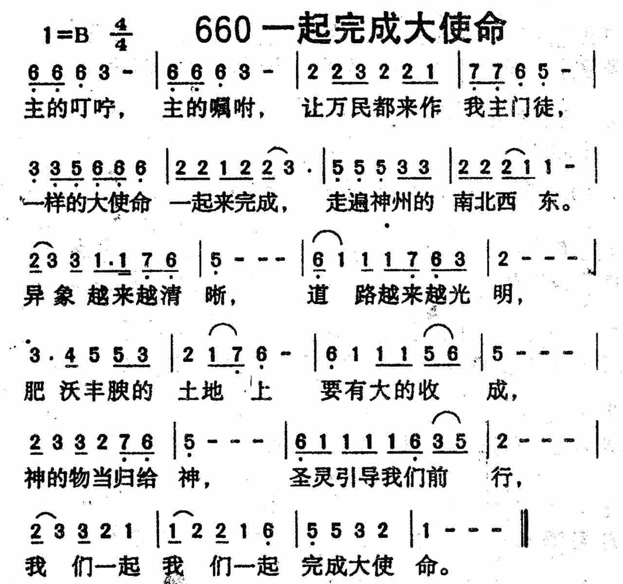 《第660首 -一起完成大使命  》