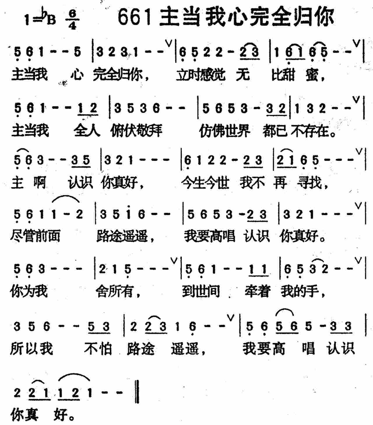 《第661首 -主当我心完全归你  》