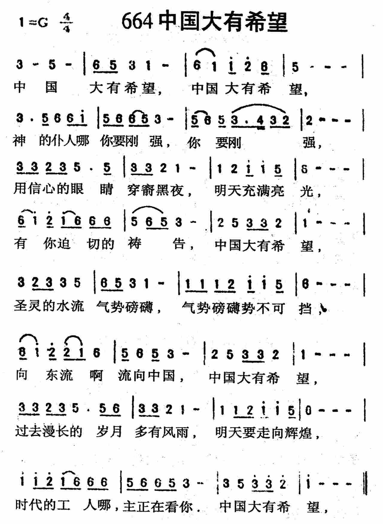 《第664首 -中国大有希望  》