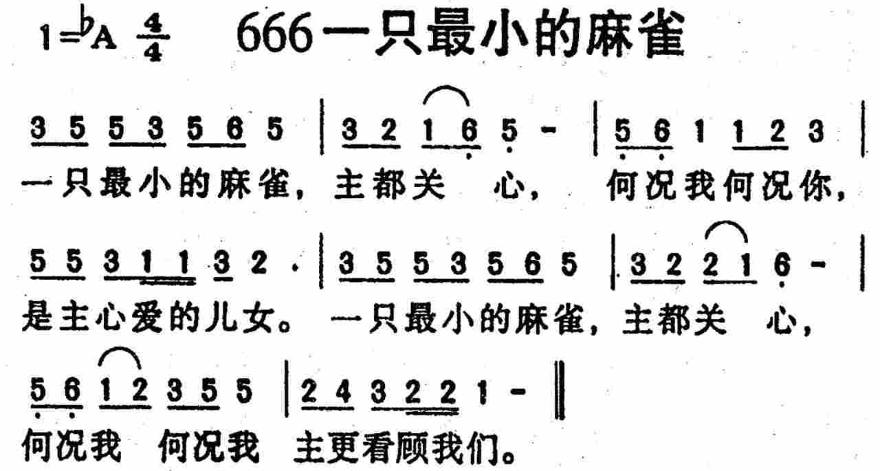 《第666首 -一只最小的麻雀  》