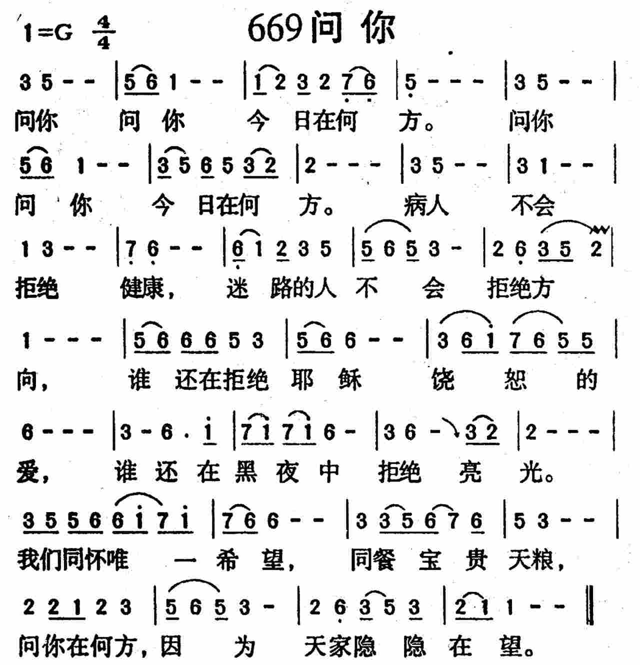 《第669首 -问你  》
