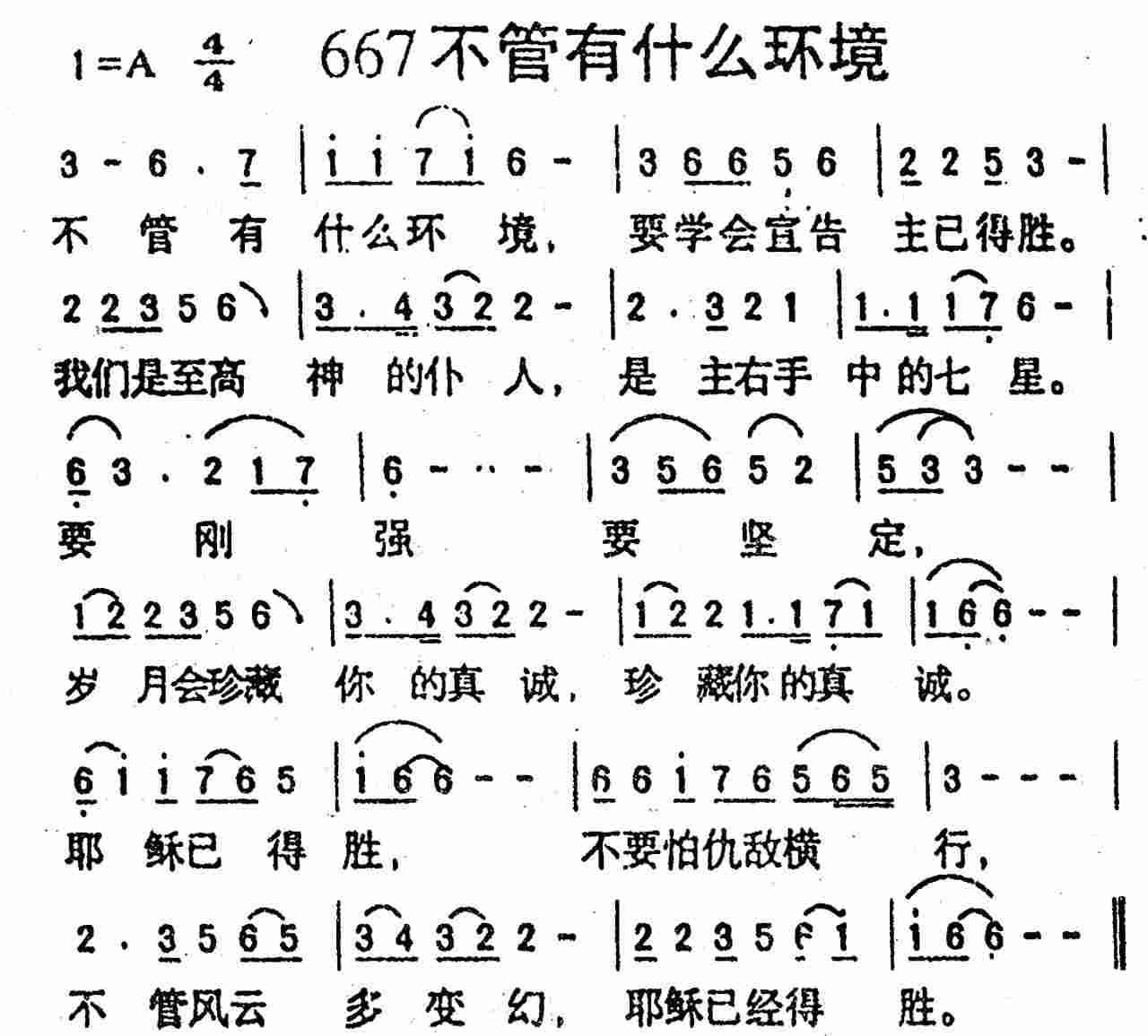 《第667首 -不管有什么环境  》