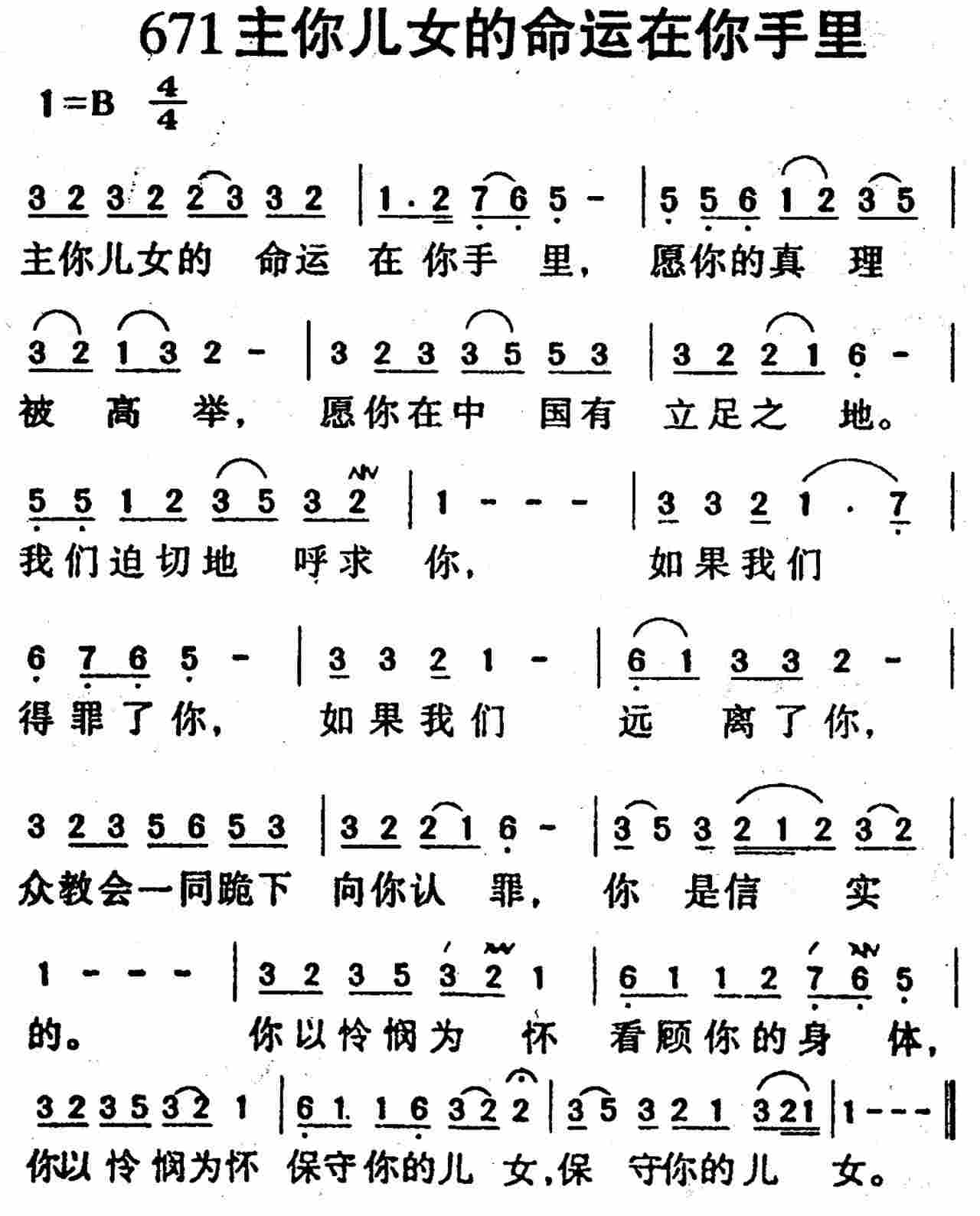 《第671首 -主你儿女的命运在你手里  》