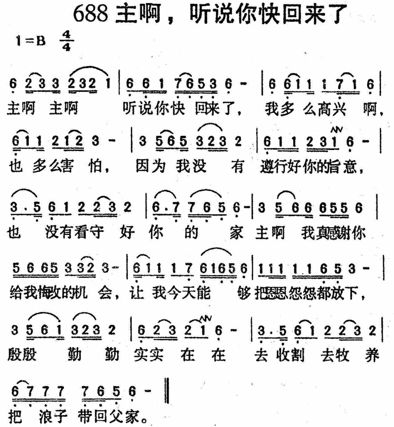 《第688首 -主啊听说你快回来了  》