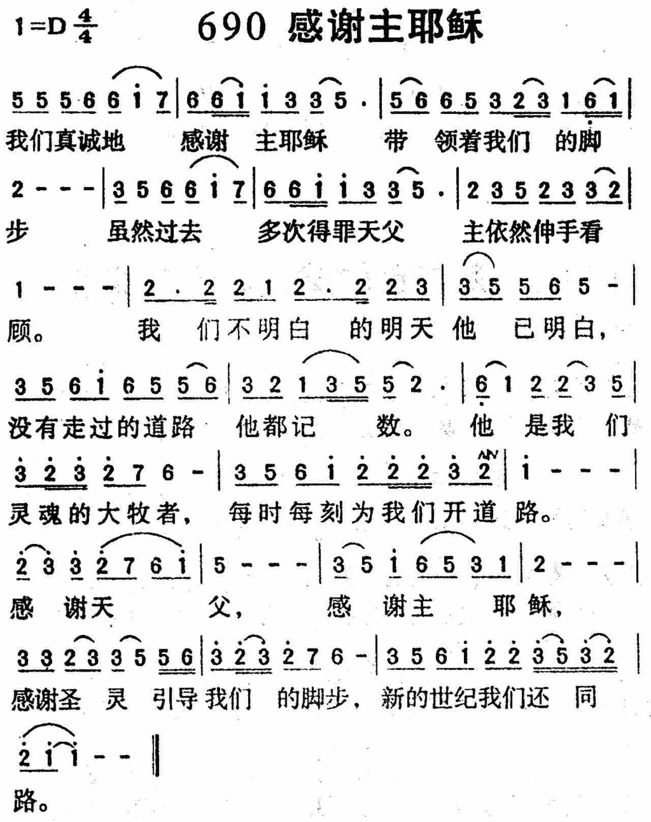 《第690首 -感谢主耶稣  》