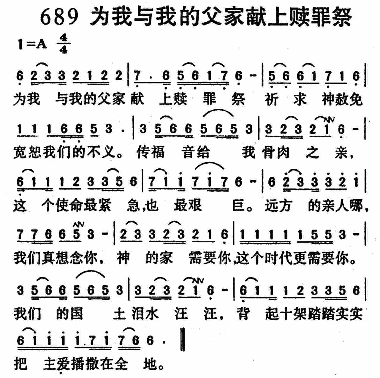 《第689首 -为我与我的父家献上赎罪祭  》