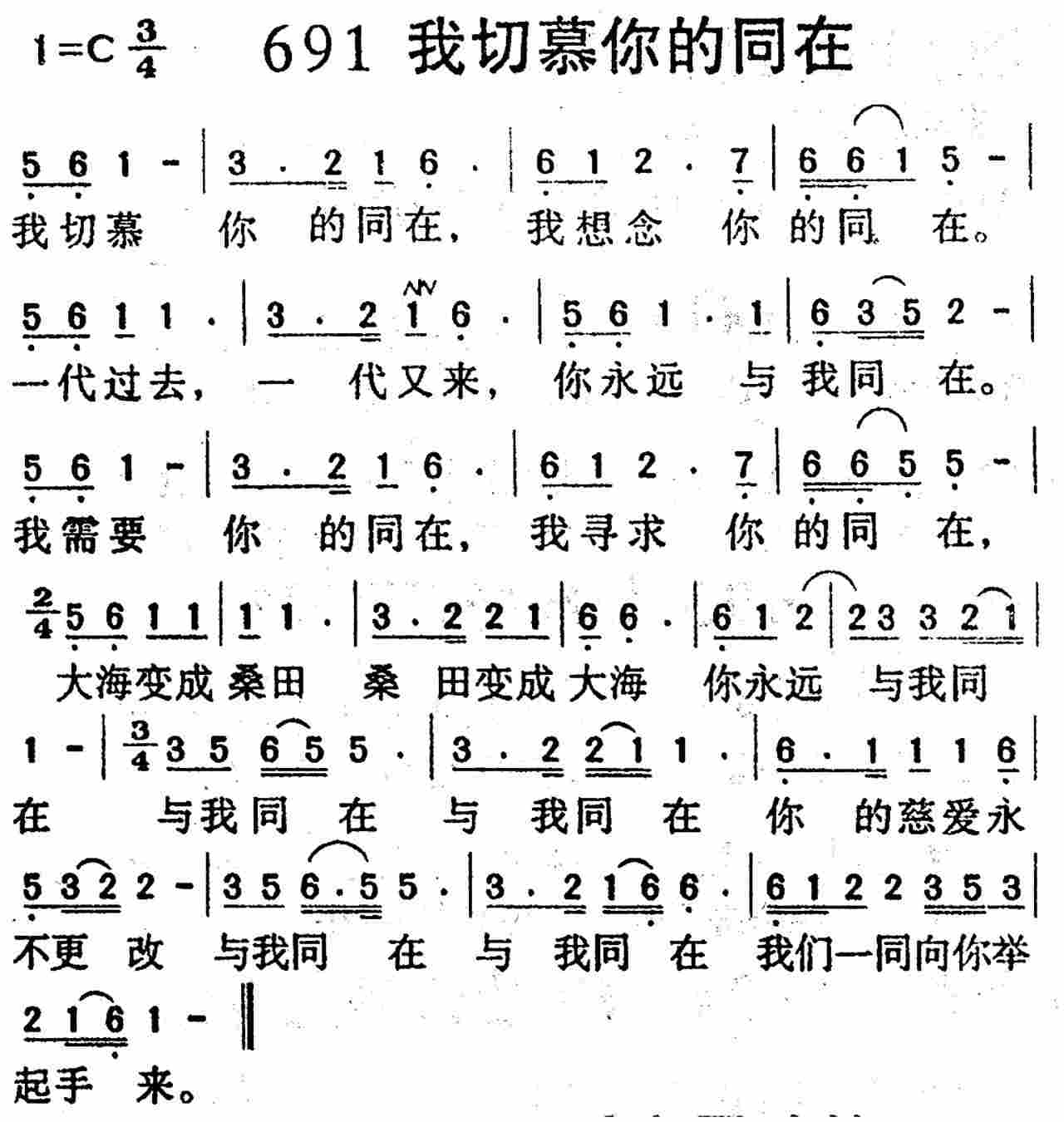 《第691首 -我切慕你的同在  》