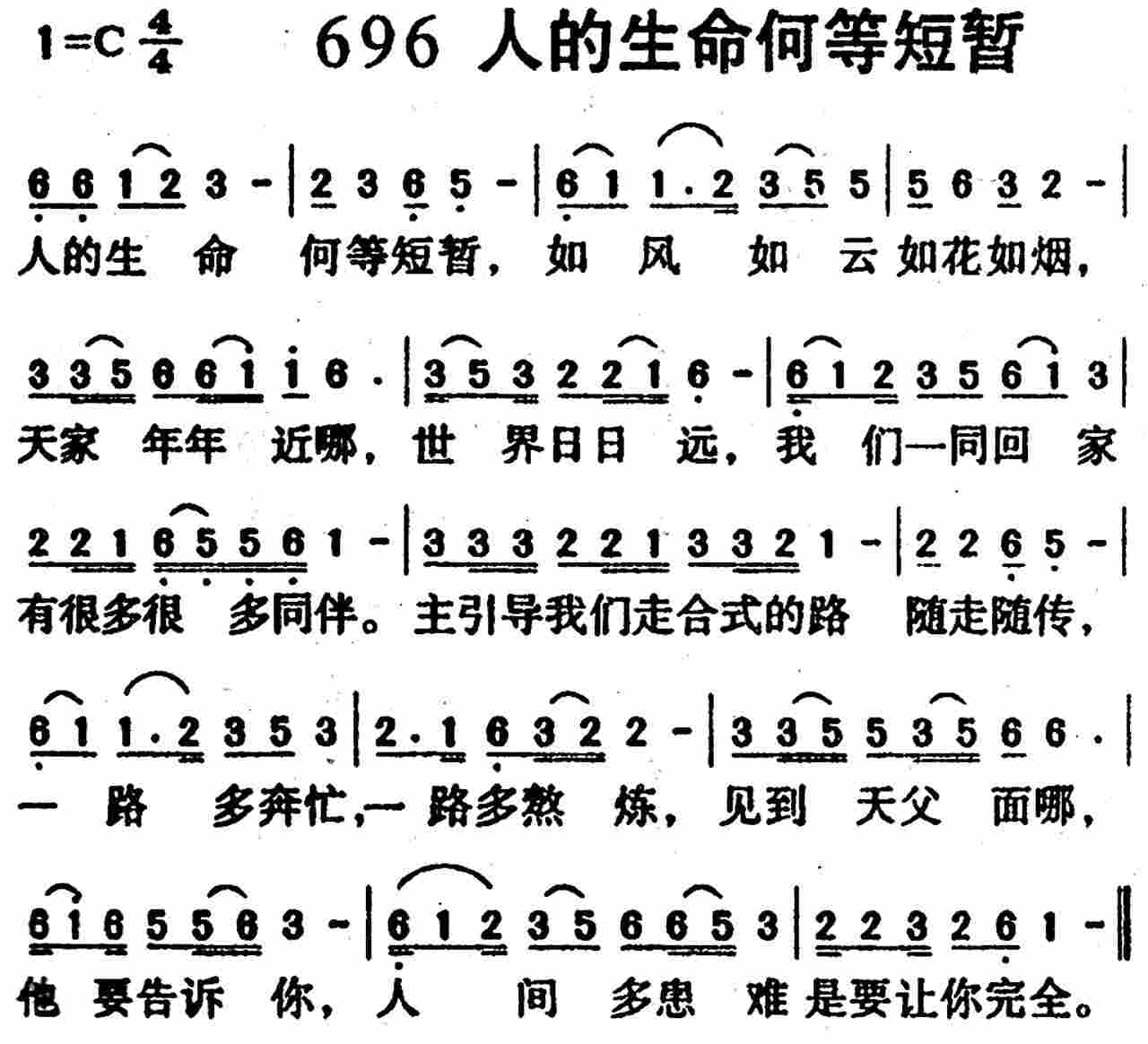 《第696首 -人生的生命何等短暂  》