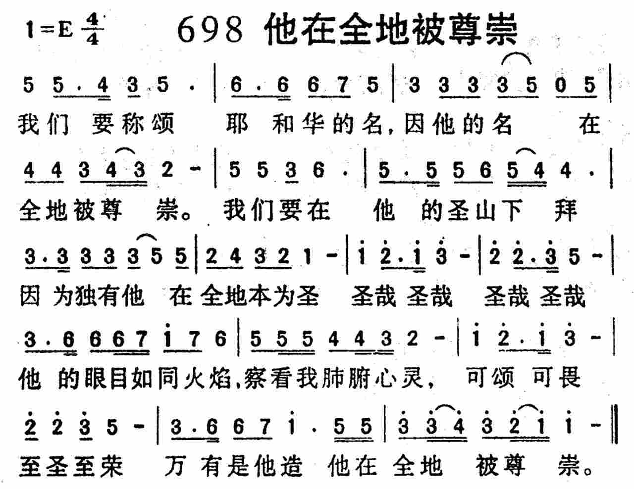 《第698首 -他在全地被尊崇  》