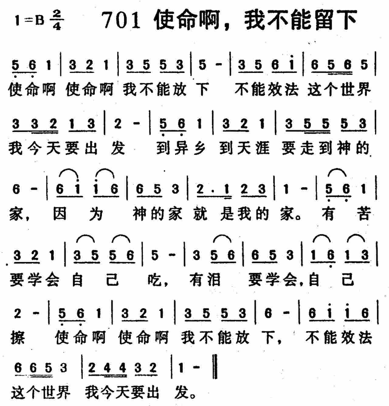 《第701首 -使命啊我不能放下  》