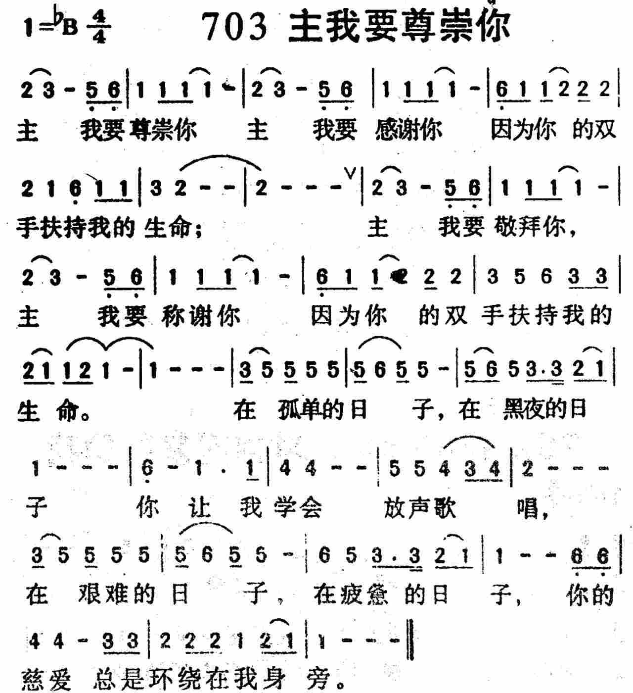 《第703首 -主我要尊崇你  》
