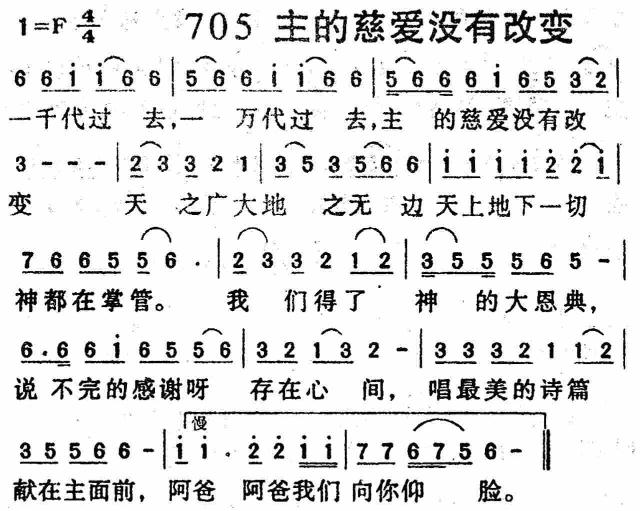 《第705首 -主的慈爱没有改变  》