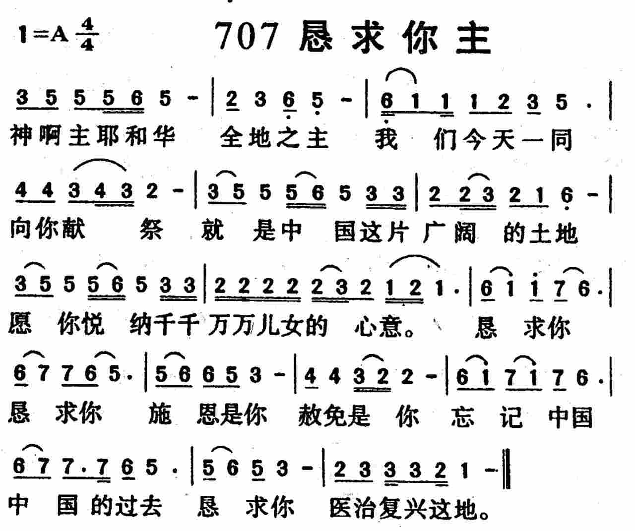 《第707首 -恳求你主  》