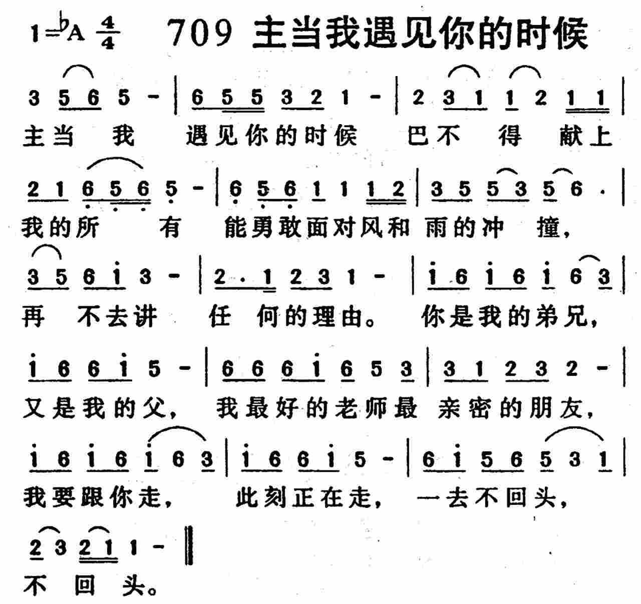 《第709首 -主当我遇见你的时候  》