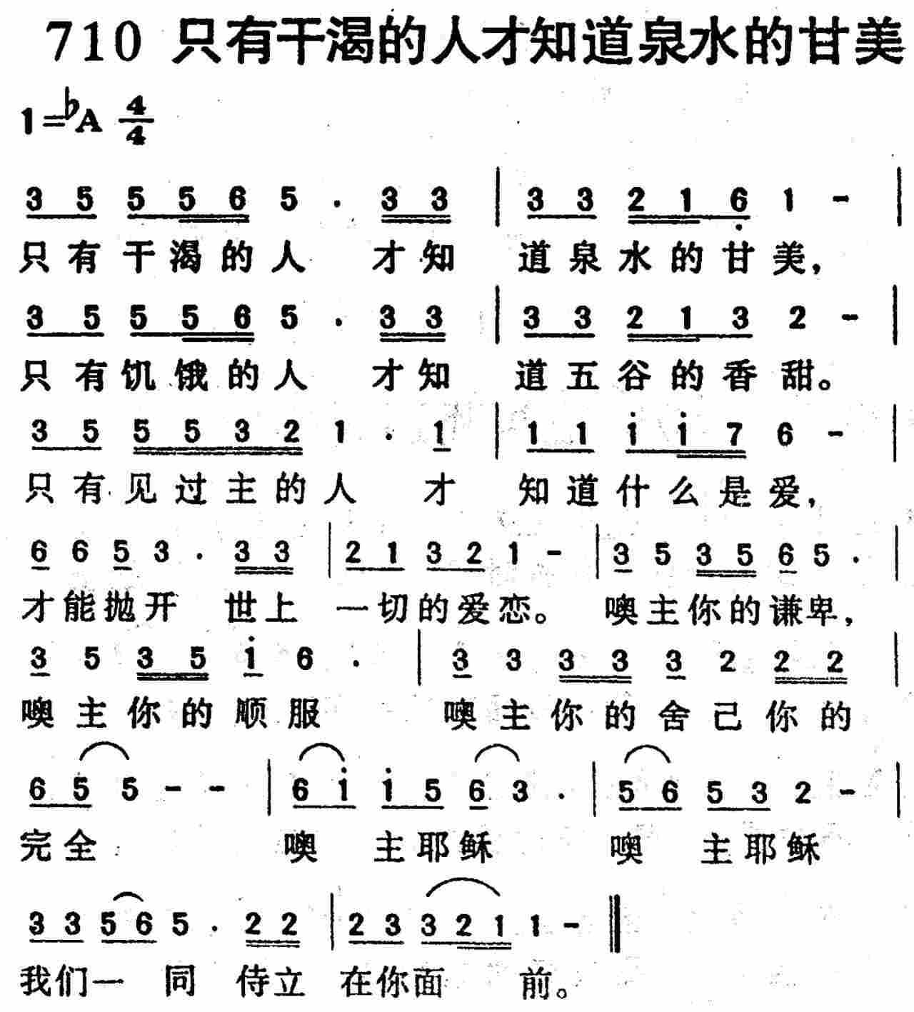 《第710首 -只有干渴的人才知道泉水的甘甜  》