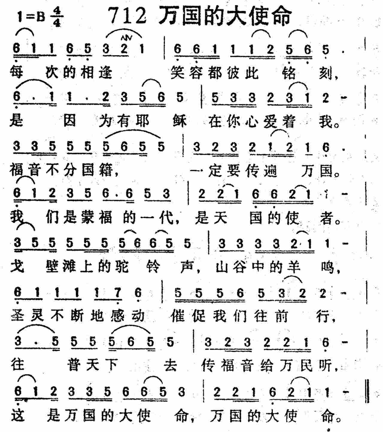 《第712首 -万国的大使命  》