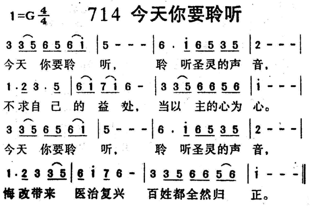 《第714首 -今天你要聆听  》