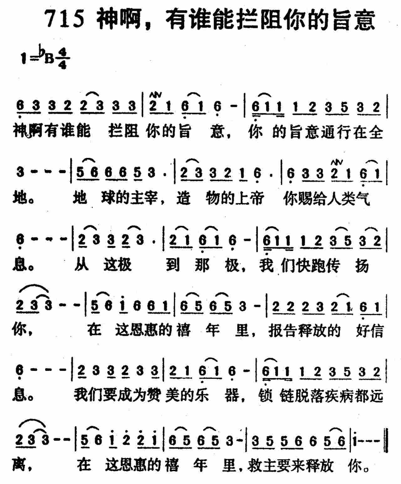 《第715首 -神啊有谁能拦阻你的旨意  》