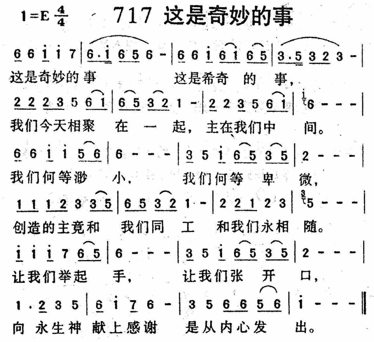 《第717首 -这是奇妙的事  》