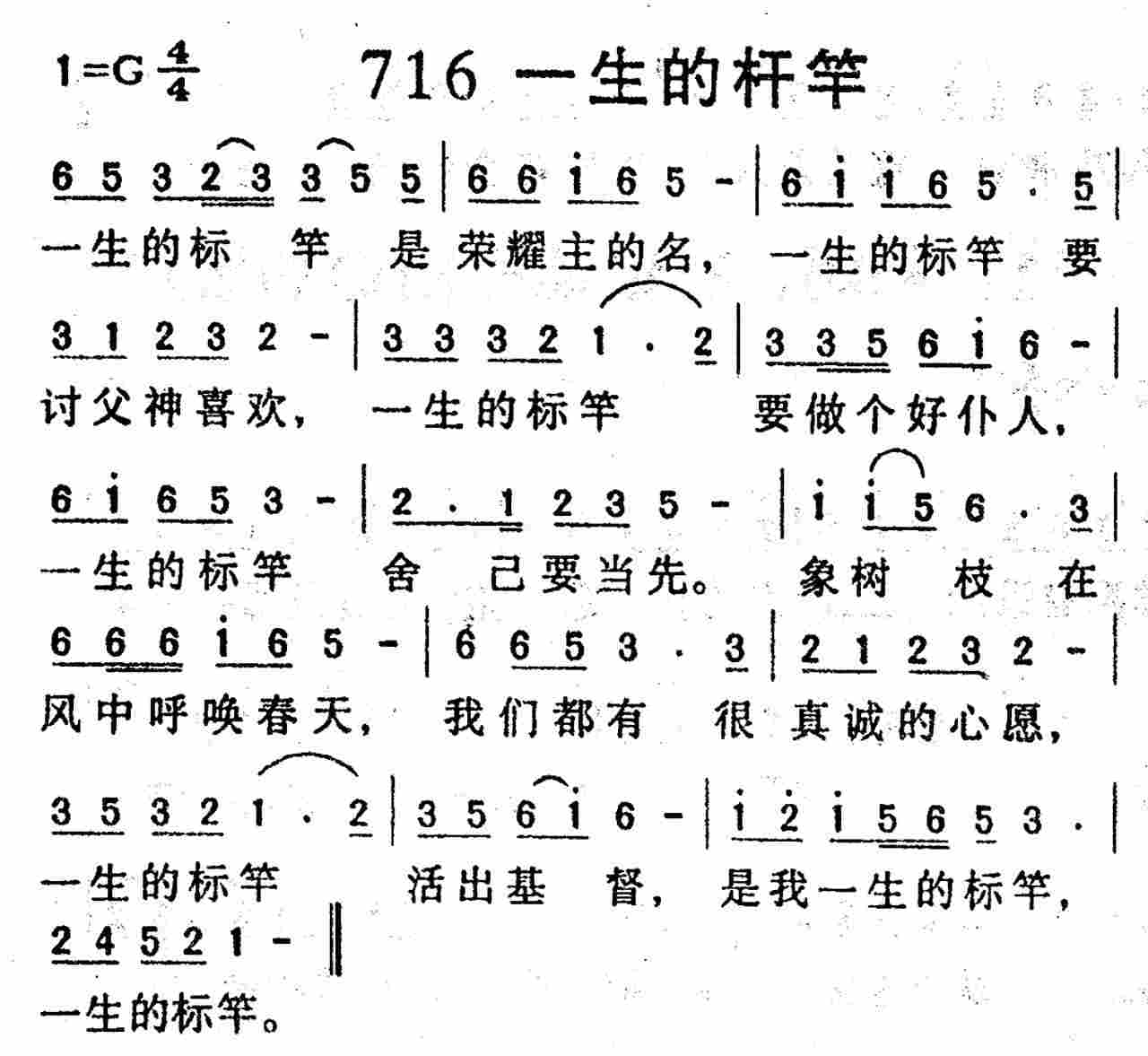 《第716首 -一生的标竿  》