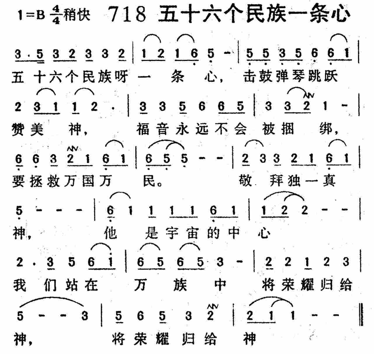 《第718首 -五十六个民族要一条心  》