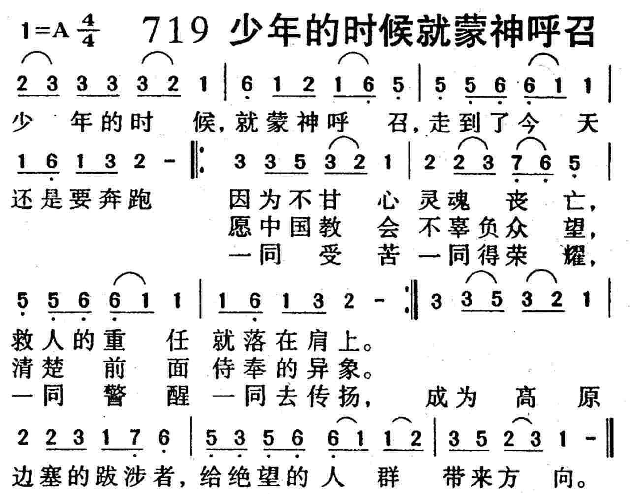 《第719首 -少年的时候就蒙神呼召  》