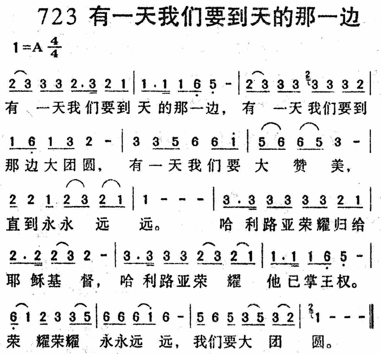 《第723首 -有一天我们要到天的那一边  》
