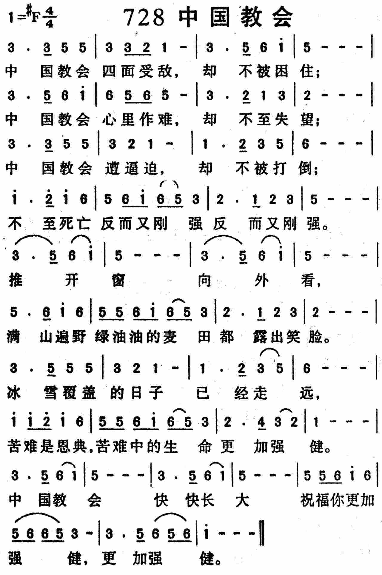 《第728首 -中国教会  》