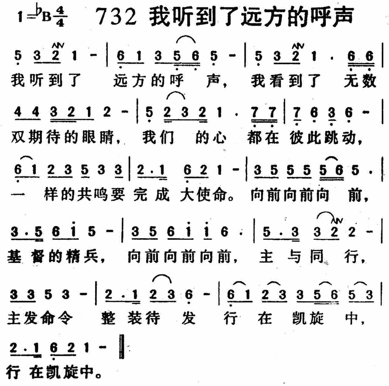 《第732首 -我听到了远方的呼声  》