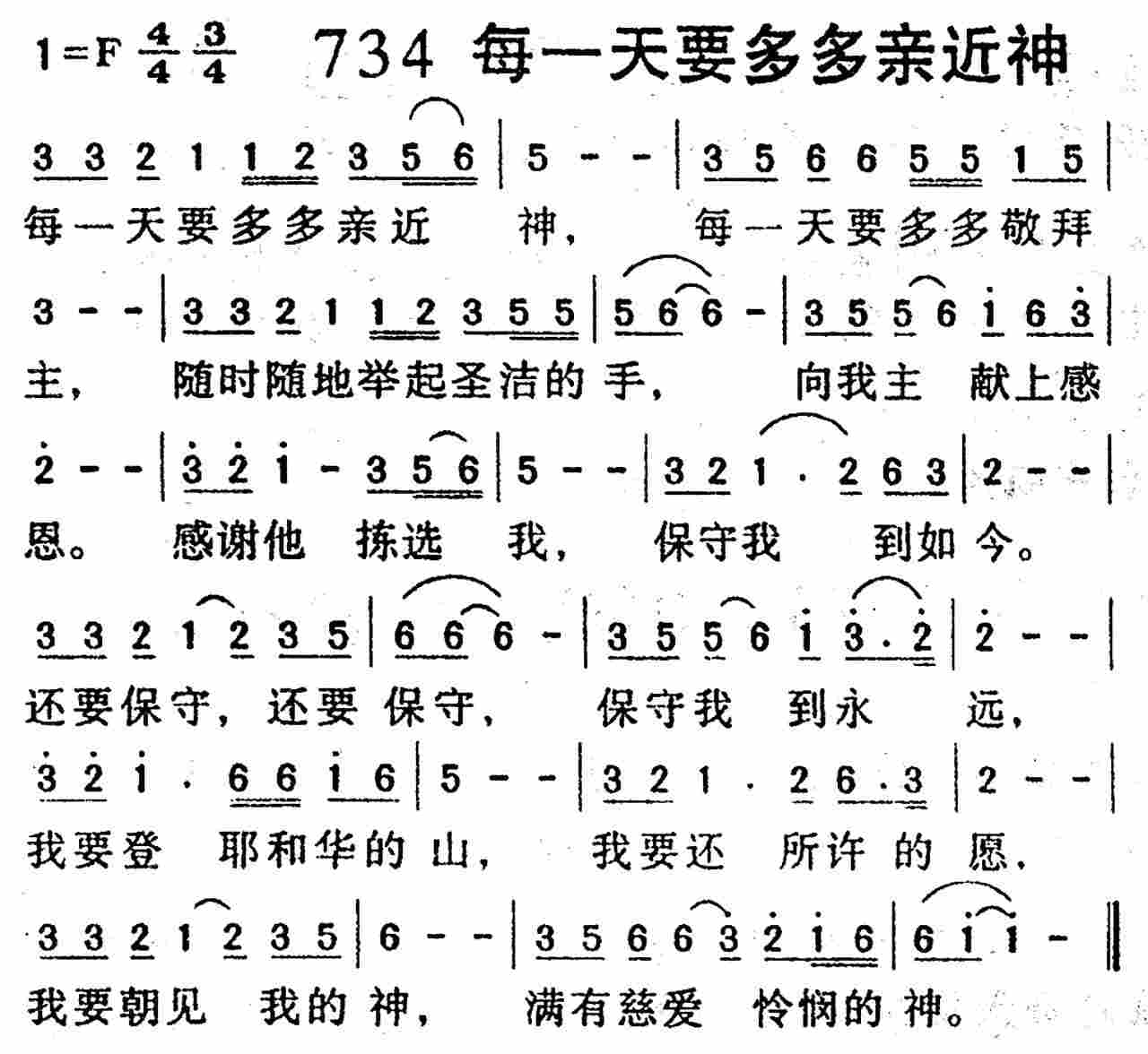 《第734首 -每一天要多多亲近神  》