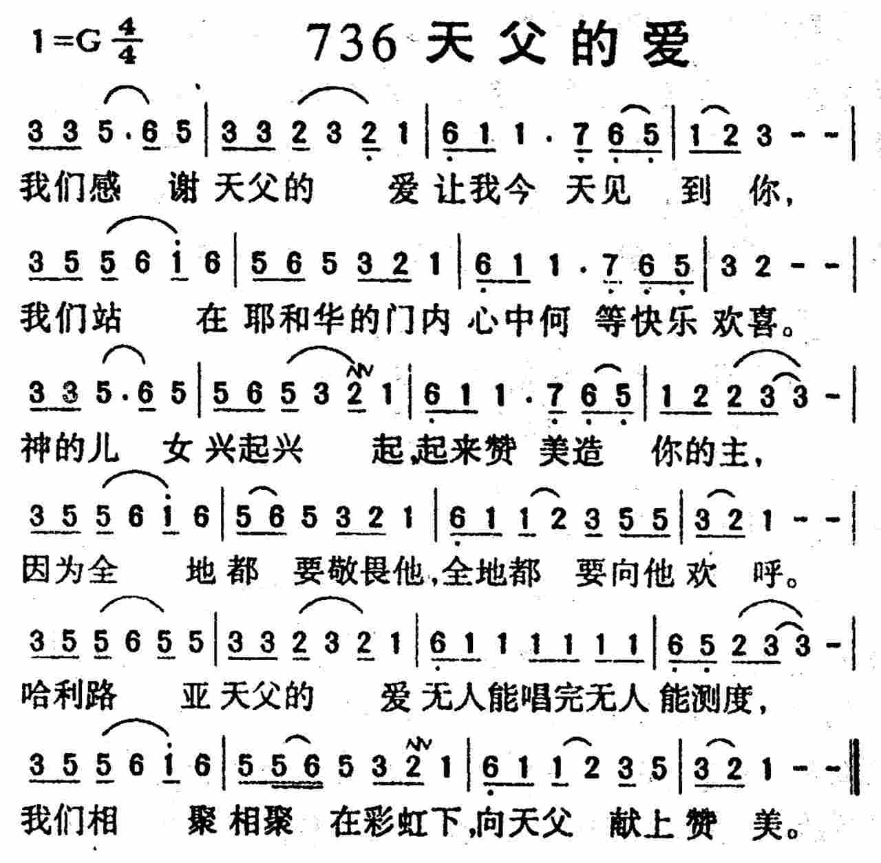 《第736首 -天父的爱  》