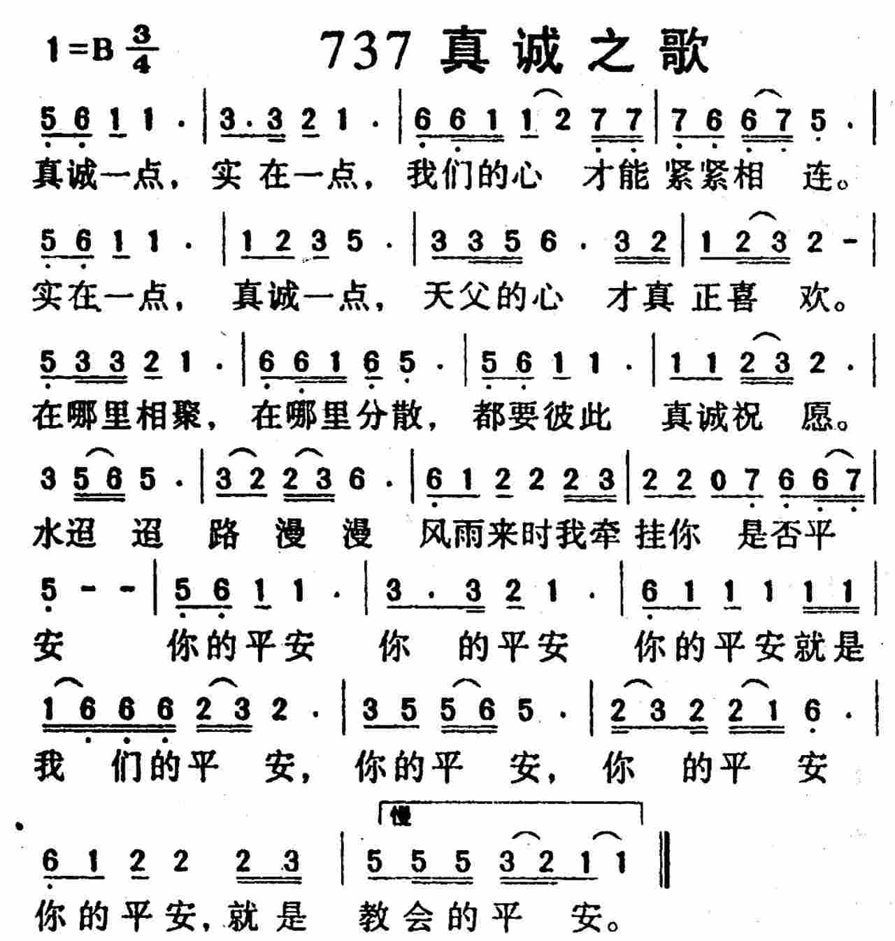 《第737首 -真诚之歌  》