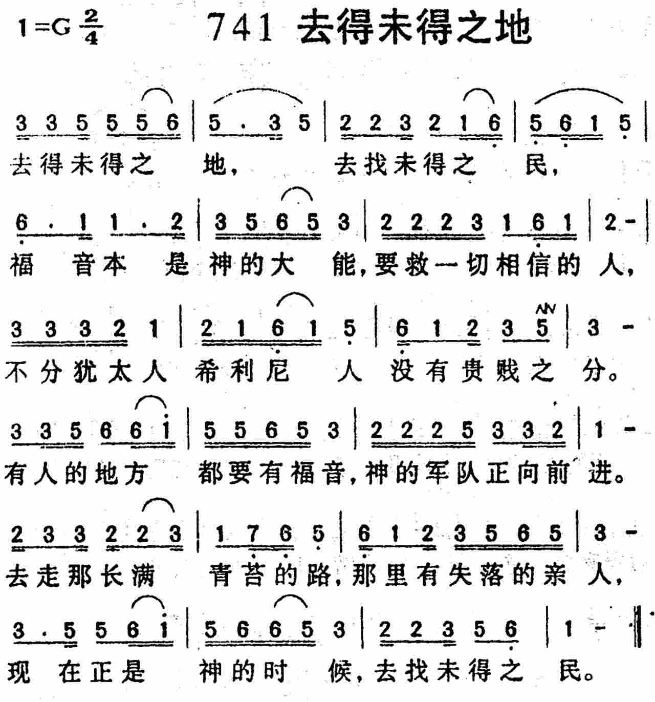 《第741首 -去未得之地  》