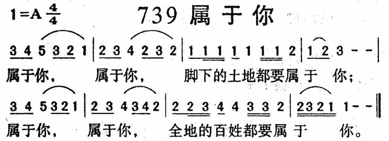 《第739首 -属于你  》