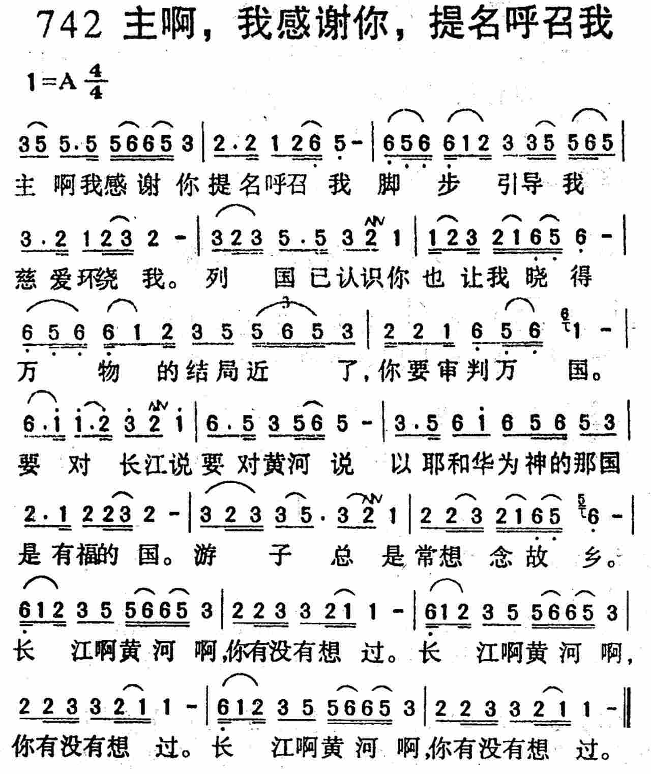 《第742首 -主啊，我感谢你，提名呼召我  》