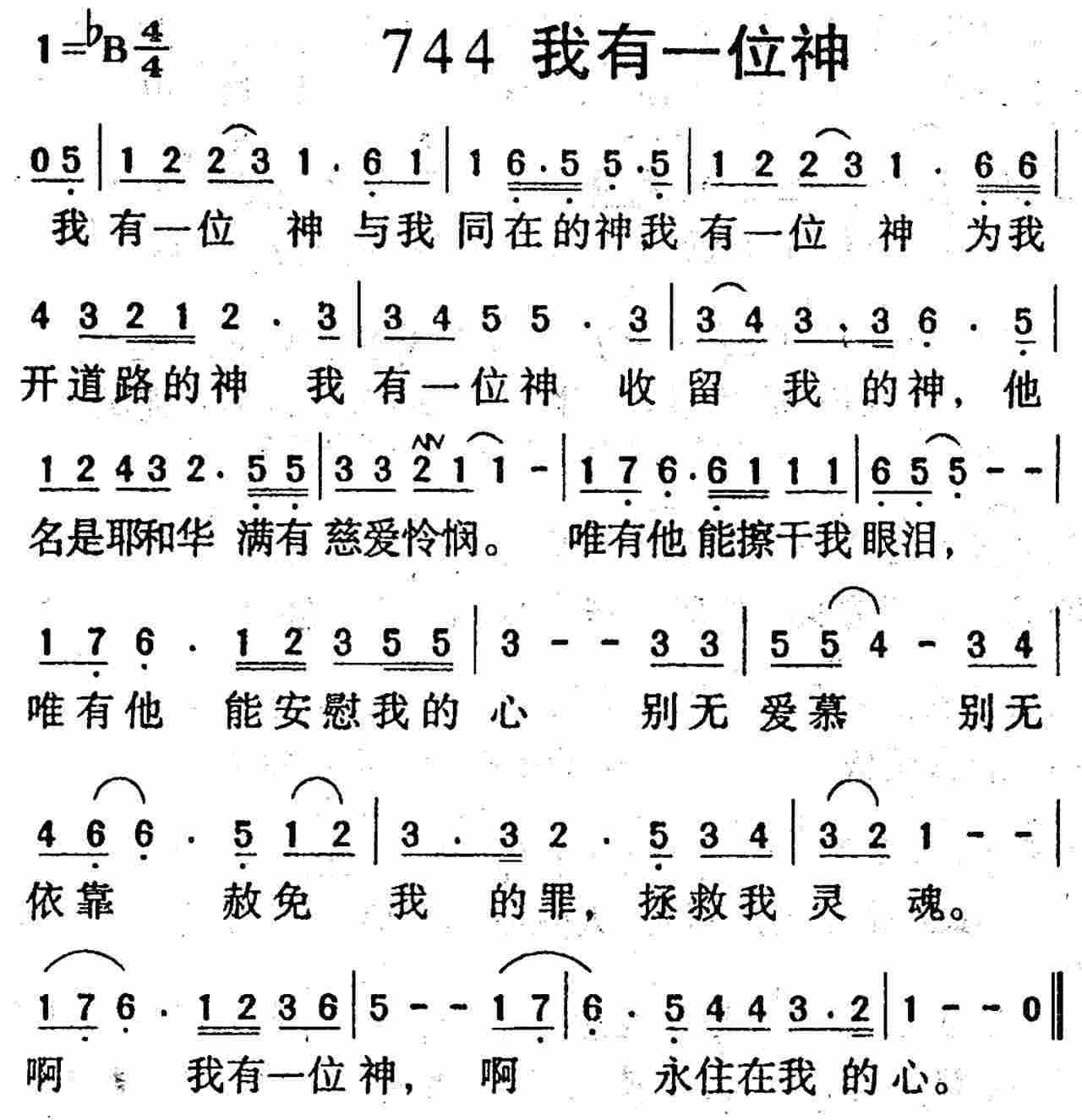 《第744首 -我有一位神  》