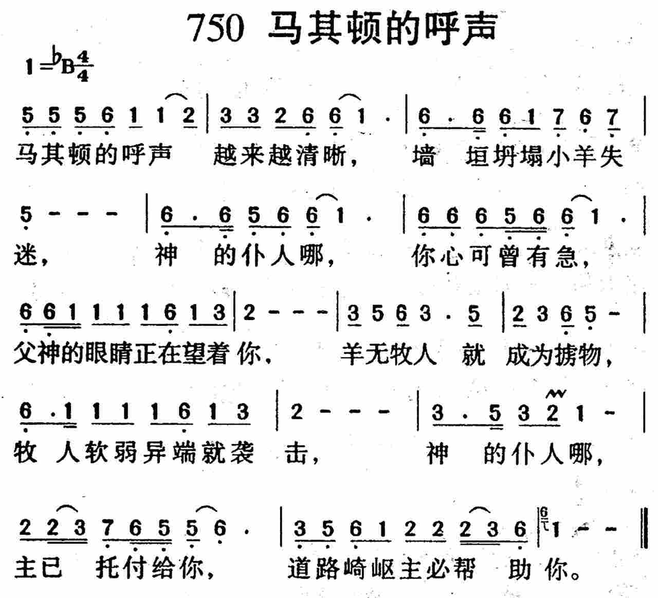 《第750首 -马其顿的呼声  》