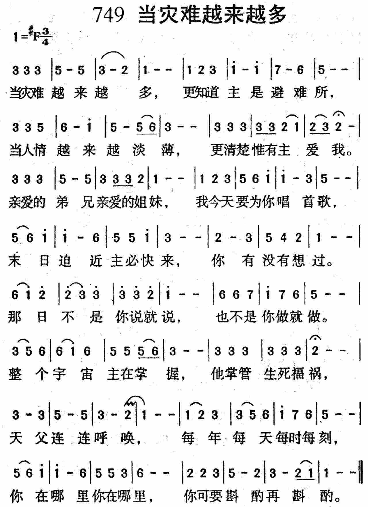 《第749首 -当灾难越来越多  》