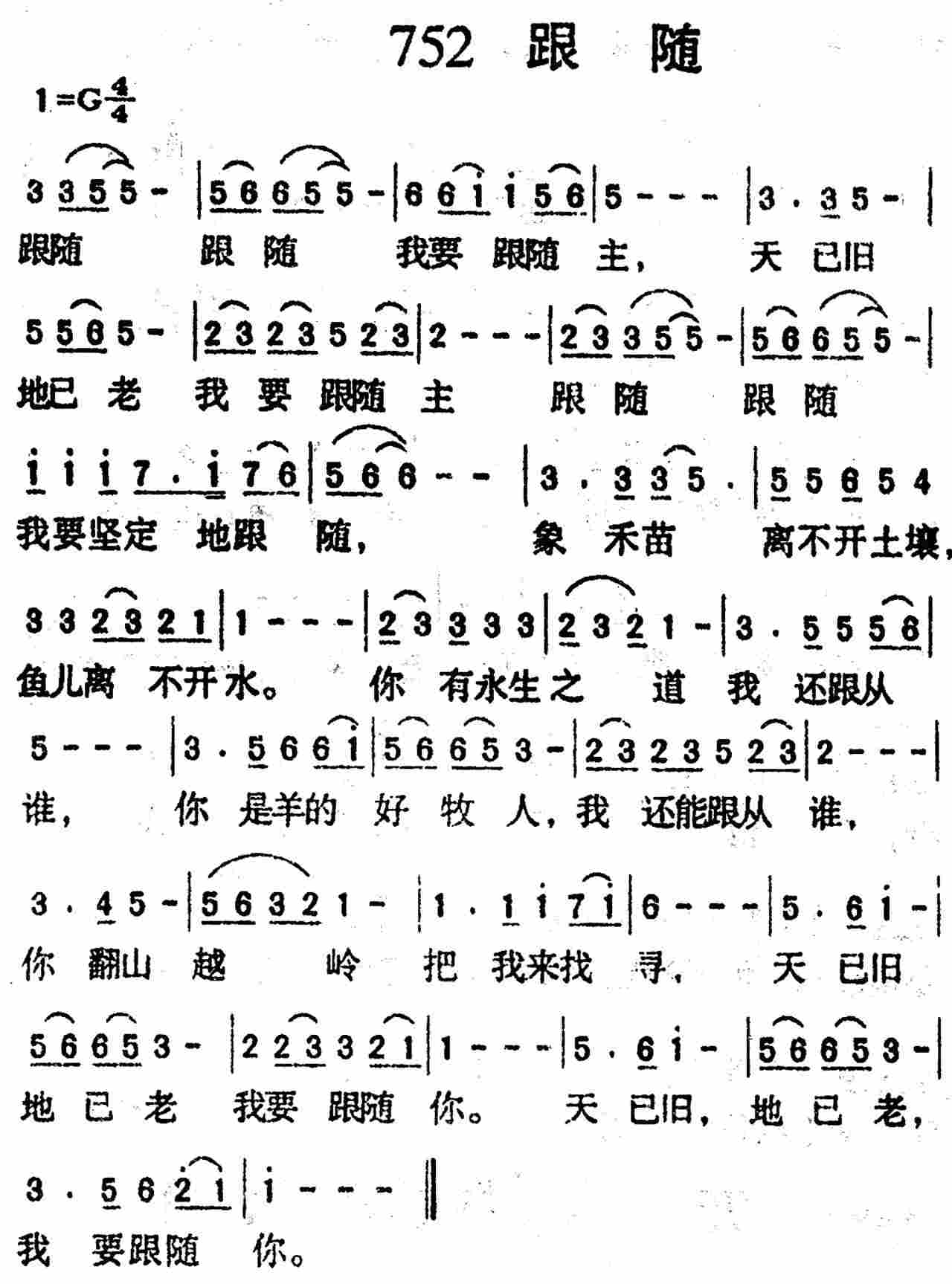 《第752首 -跟随  》