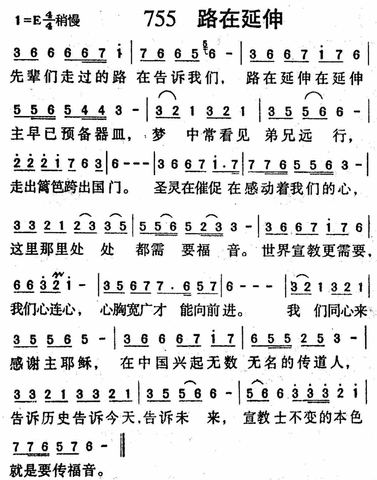 《第755首 -路在廷伸  》