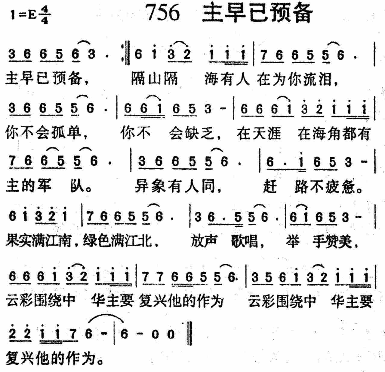 《第756首 -主早已预备  》
