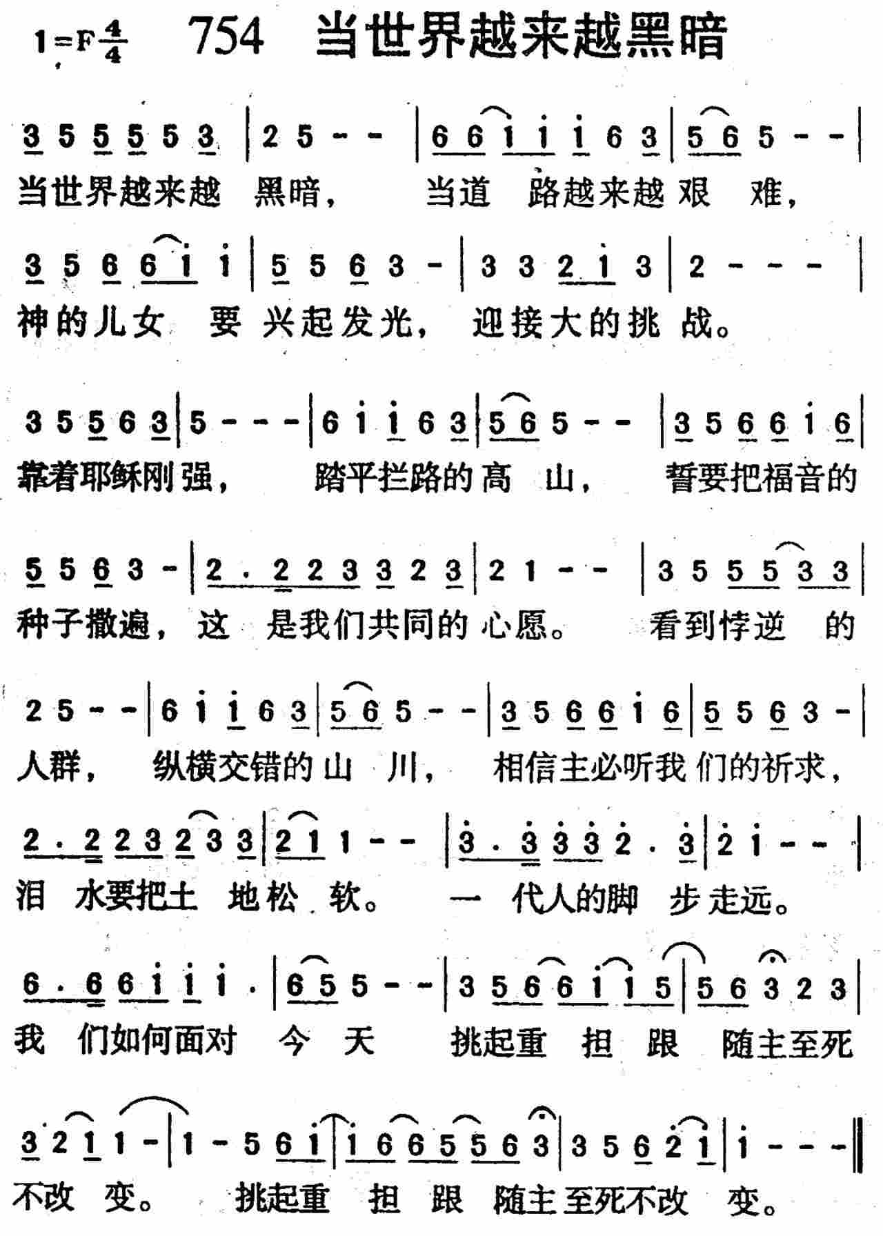 《第754首 -当世界越来越黑暗  》