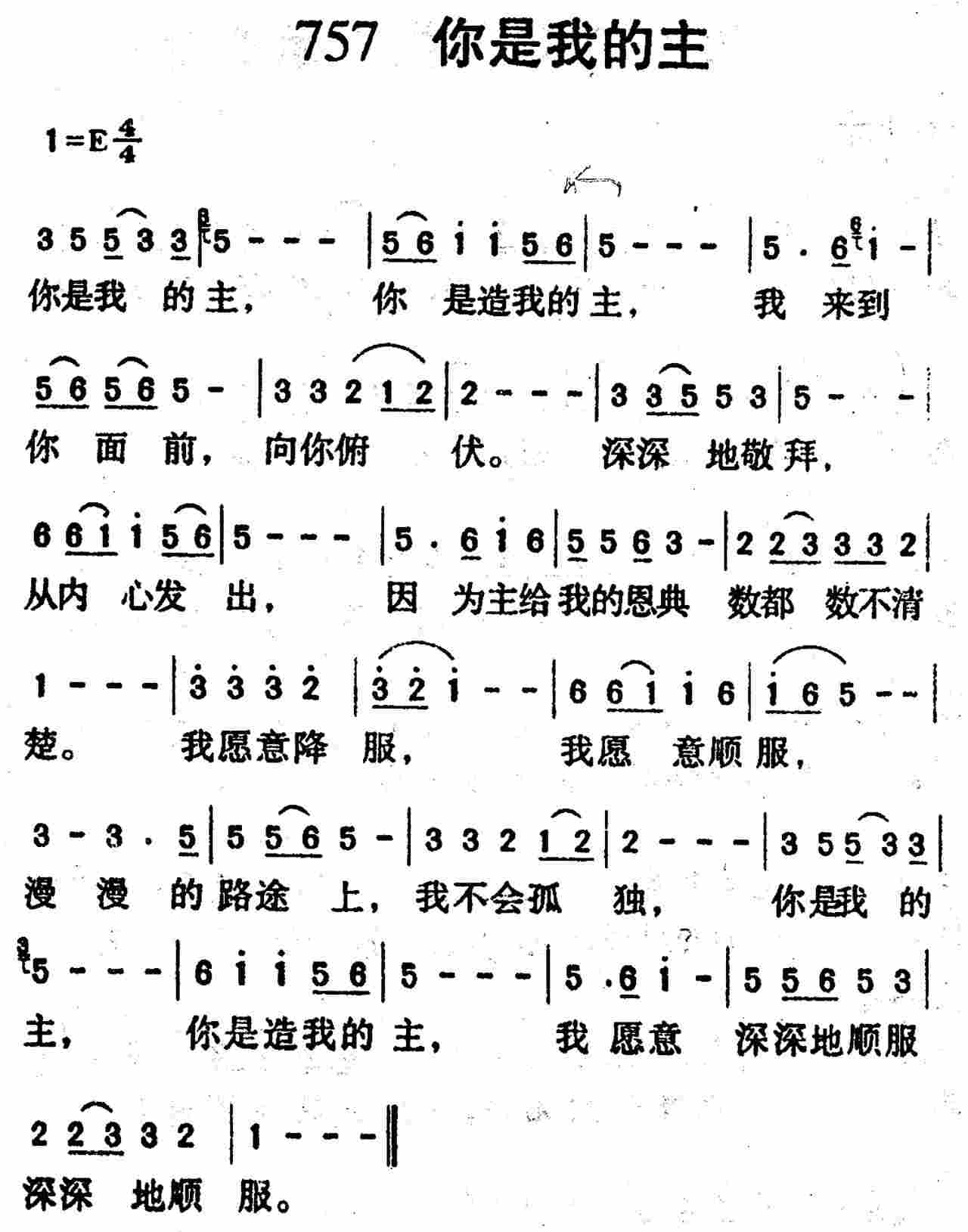 《第757首 -你是我的主  》