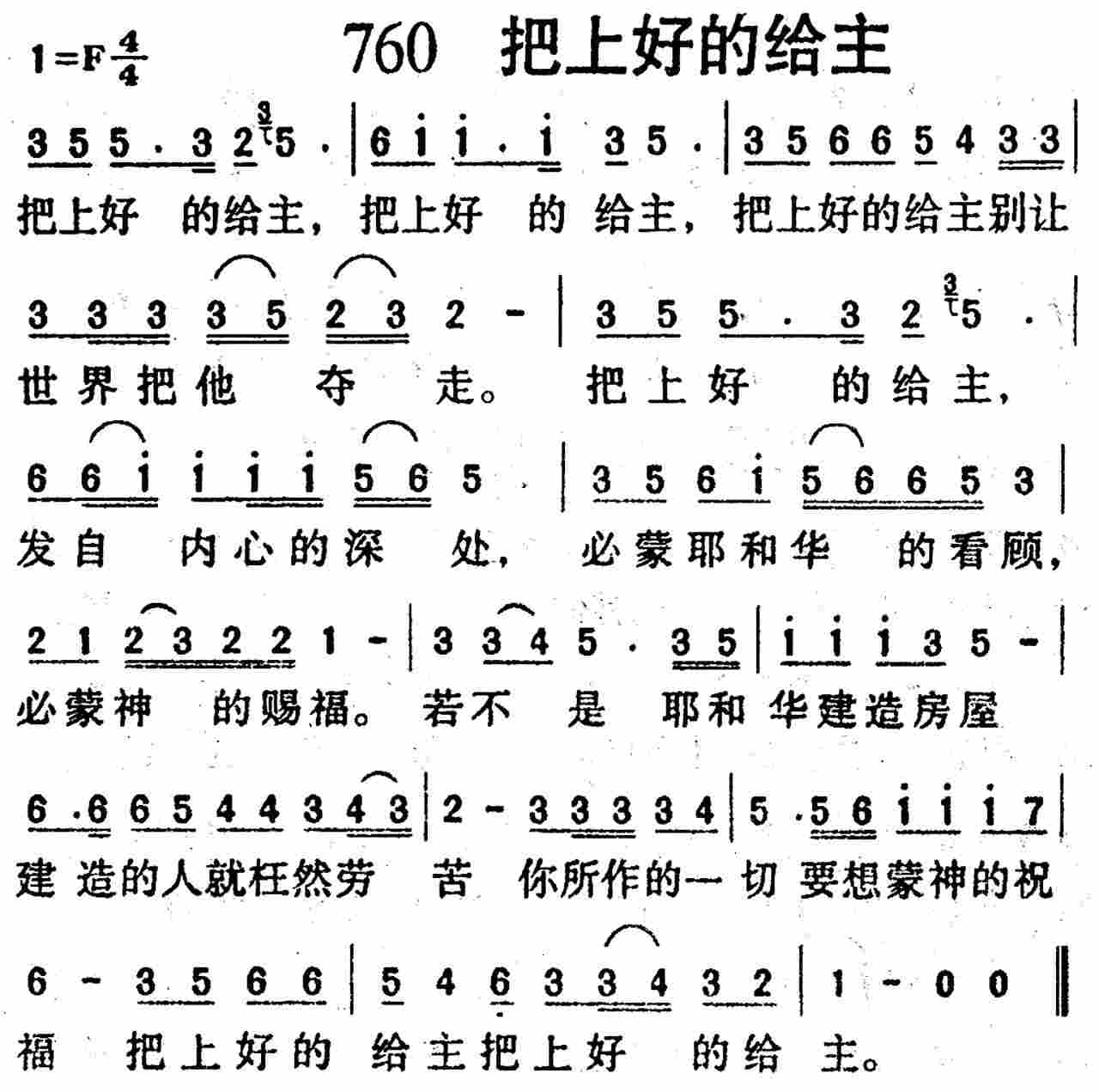 《第760首 -把上好的给主  》