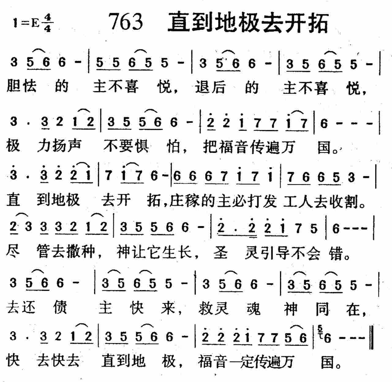 《第763首 -直到地极去开拓  》