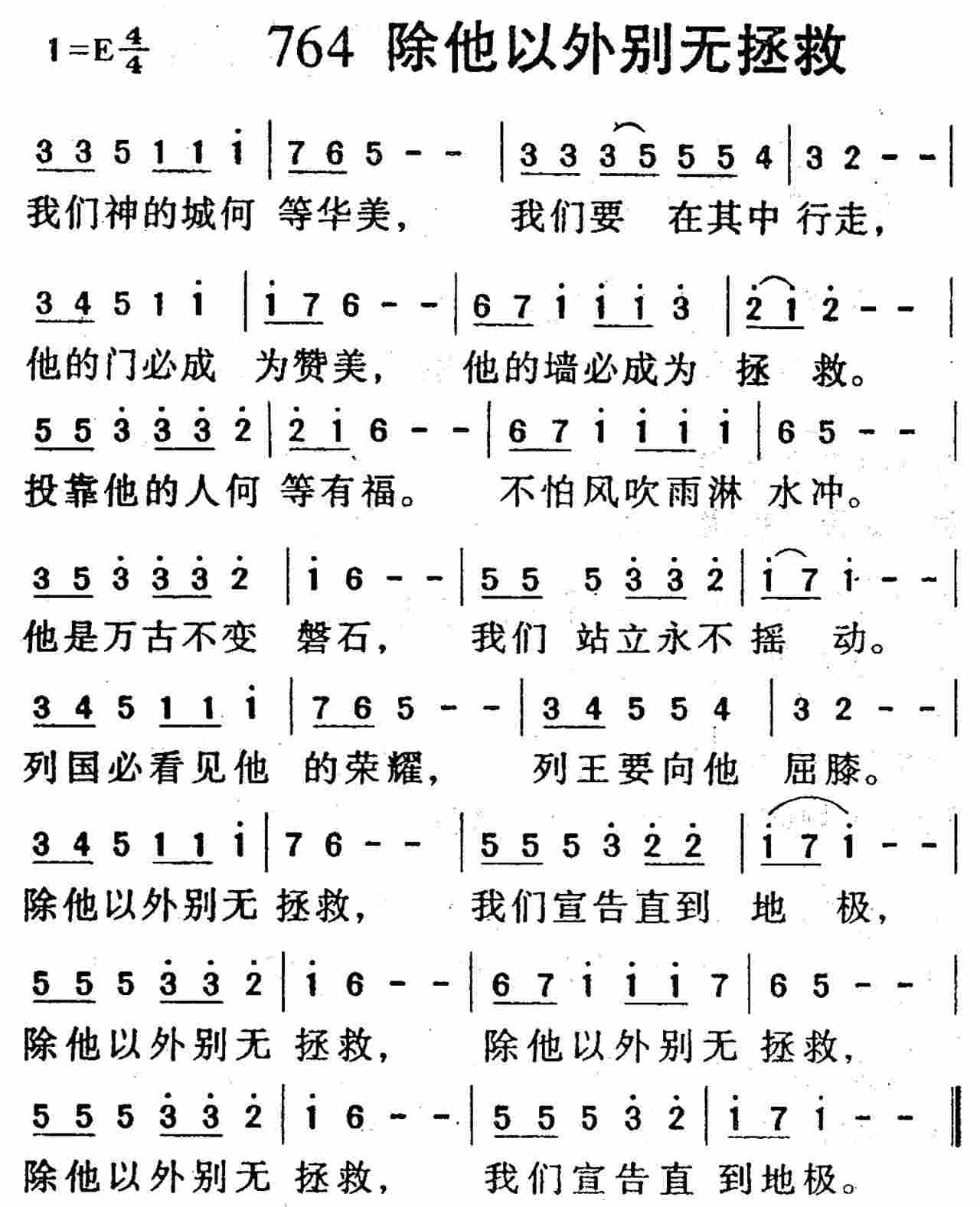 《第764首 -除他以外别无拯救  》