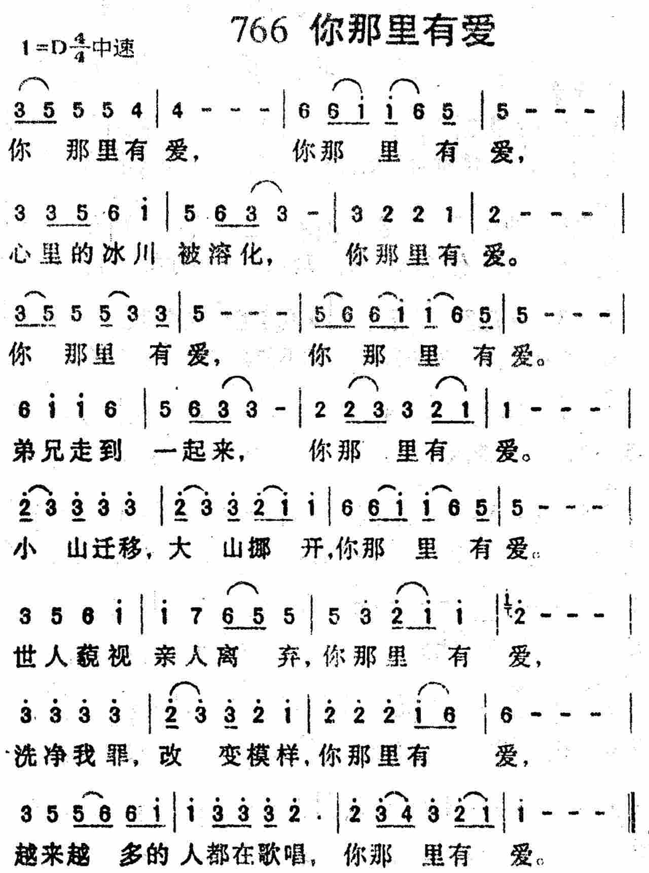 《第766首 -你那里有爱  》